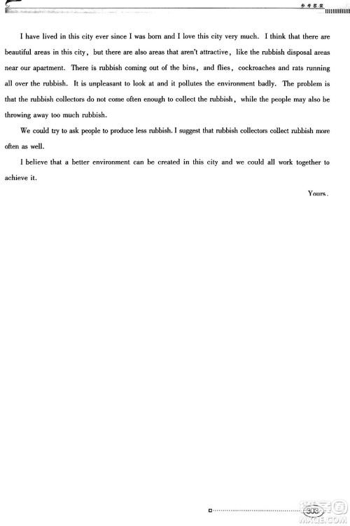 广东教育出版社2025年春南方新课堂金牌学案九年级英语下册人教版答案 广东教育出版社2025年春南方新课堂金牌学案九年级英语下册人教版答案