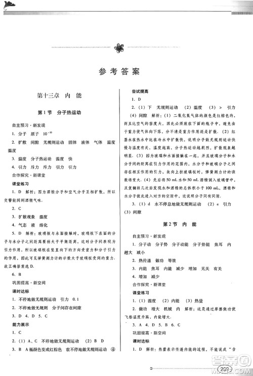 广东教育出版社2025年春南方新课堂金牌学案九年级物理下册人教版答案 广东教育出版社2025年春南方新课堂金牌学案九年级物理下册人教版答案