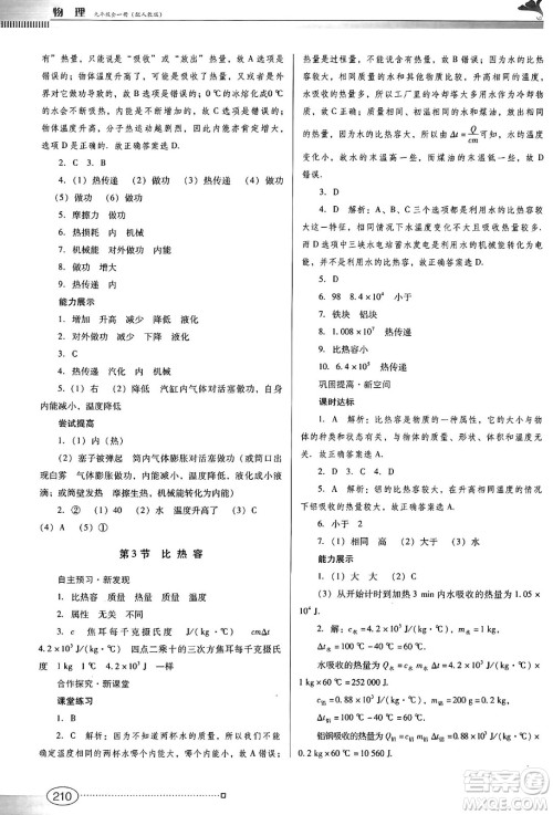 广东教育出版社2025年春南方新课堂金牌学案九年级物理下册人教版答案 广东教育出版社2025年春南方新课堂金牌学案九年级物理下册人教版答案