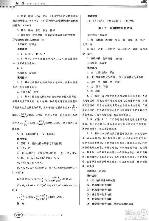 广东教育出版社2025年春南方新课堂金牌学案九年级物理下册人教版答案 广东教育出版社2025年春南方新课堂金牌学案九年级物理下册人教版答案