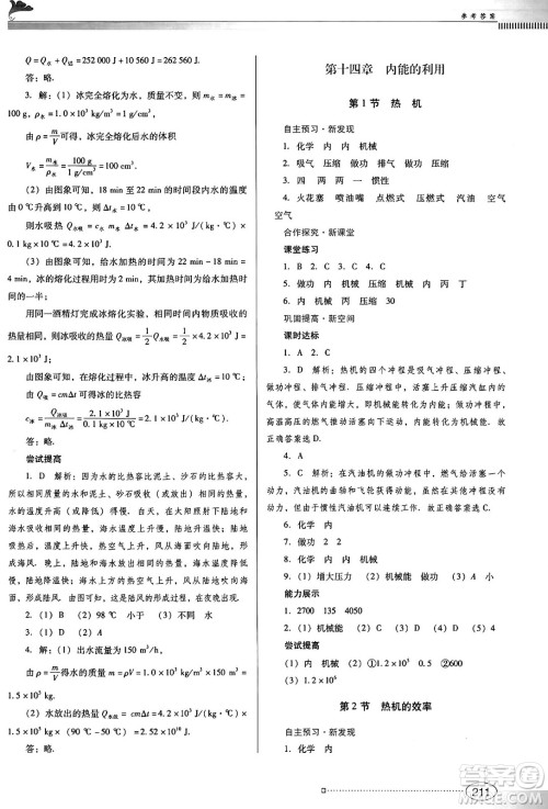 广东教育出版社2025年春南方新课堂金牌学案九年级物理下册人教版答案 广东教育出版社2025年春南方新课堂金牌学案九年级物理下册人教版答案