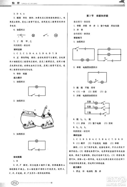 广东教育出版社2025年春南方新课堂金牌学案九年级物理下册人教版答案 广东教育出版社2025年春南方新课堂金牌学案九年级物理下册人教版答案