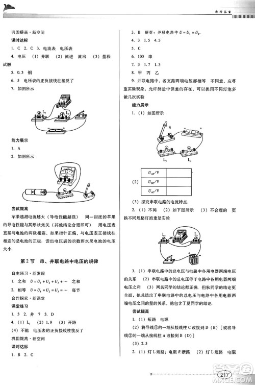 广东教育出版社2025年春南方新课堂金牌学案九年级物理下册人教版答案 广东教育出版社2025年春南方新课堂金牌学案九年级物理下册人教版答案