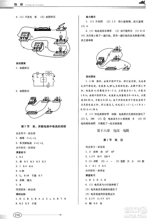 广东教育出版社2025年春南方新课堂金牌学案九年级物理下册人教版答案 广东教育出版社2025年春南方新课堂金牌学案九年级物理下册人教版答案