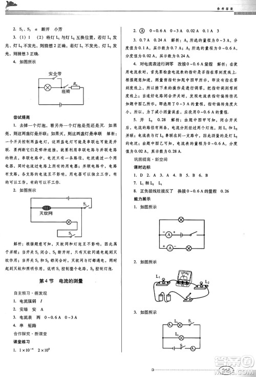 广东教育出版社2025年春南方新课堂金牌学案九年级物理下册人教版答案 广东教育出版社2025年春南方新课堂金牌学案九年级物理下册人教版答案