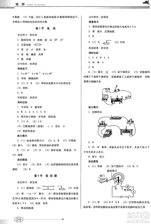 广东教育出版社2025年春南方新课堂金牌学案九年级物理下册人教版答案 广东教育出版社2025年春南方新课堂金牌学案九年级物理下册人教版答案