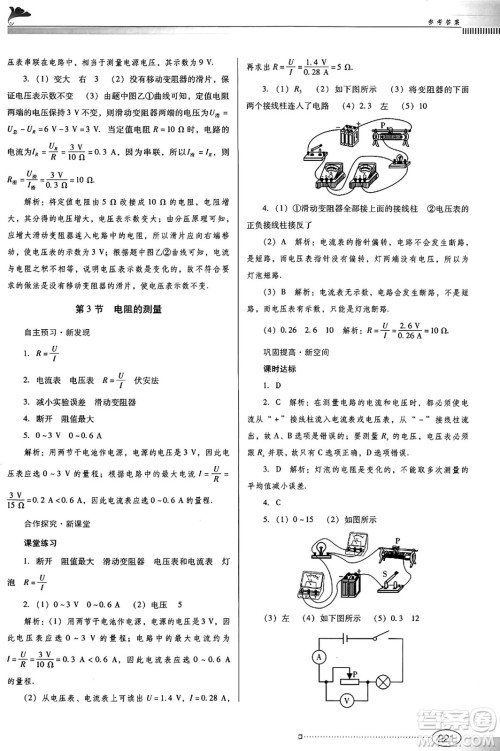 广东教育出版社2025年春南方新课堂金牌学案九年级物理下册人教版答案 广东教育出版社2025年春南方新课堂金牌学案九年级物理下册人教版答案