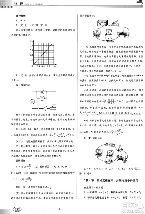 广东教育出版社2025年春南方新课堂金牌学案九年级物理下册人教版答案 广东教育出版社2025年春南方新课堂金牌学案九年级物理下册人教版答案