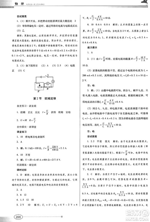 广东教育出版社2025年春南方新课堂金牌学案九年级物理下册人教版答案 广东教育出版社2025年春南方新课堂金牌学案九年级物理下册人教版答案