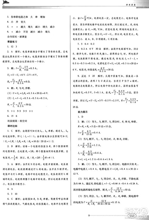 广东教育出版社2025年春南方新课堂金牌学案九年级物理下册人教版答案 广东教育出版社2025年春南方新课堂金牌学案九年级物理下册人教版答案