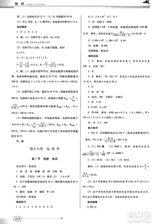 广东教育出版社2025年春南方新课堂金牌学案九年级物理下册人教版答案 广东教育出版社2025年春南方新课堂金牌学案九年级物理下册人教版答案