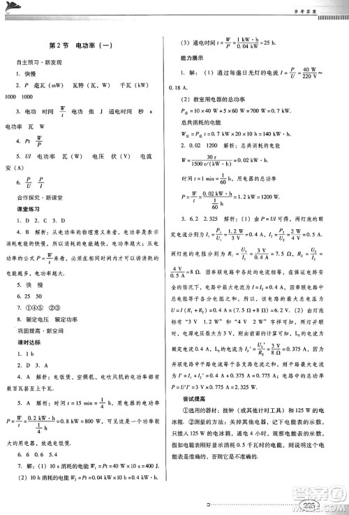广东教育出版社2025年春南方新课堂金牌学案九年级物理下册人教版答案 广东教育出版社2025年春南方新课堂金牌学案九年级物理下册人教版答案