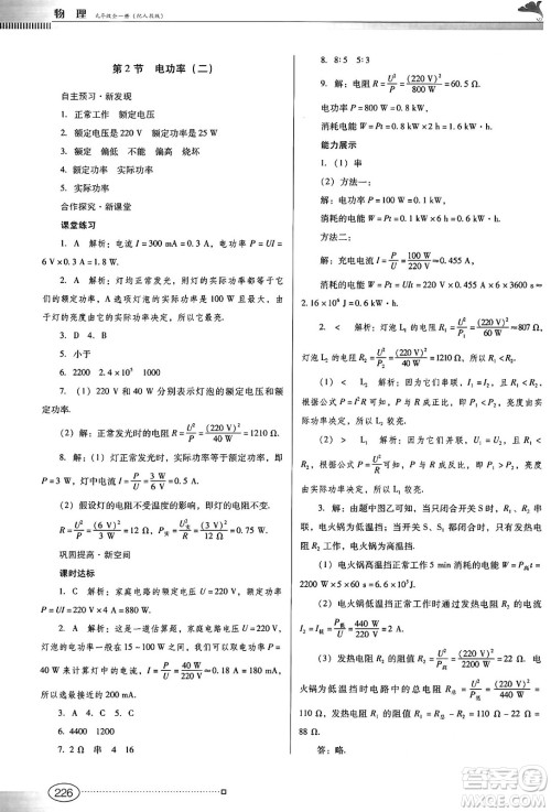 广东教育出版社2025年春南方新课堂金牌学案九年级物理下册人教版答案 广东教育出版社2025年春南方新课堂金牌学案九年级物理下册人教版答案