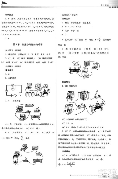 广东教育出版社2025年春南方新课堂金牌学案九年级物理下册人教版答案 广东教育出版社2025年春南方新课堂金牌学案九年级物理下册人教版答案