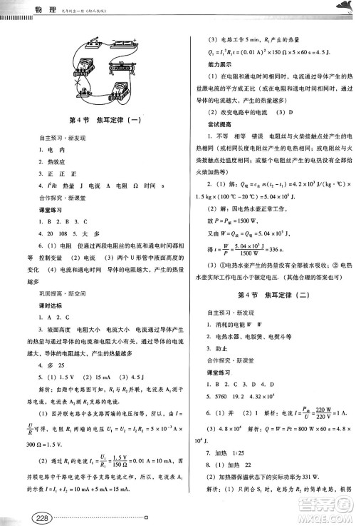 广东教育出版社2025年春南方新课堂金牌学案九年级物理下册人教版答案 广东教育出版社2025年春南方新课堂金牌学案九年级物理下册人教版答案