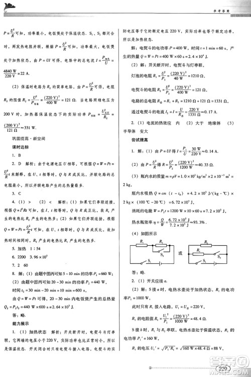 广东教育出版社2025年春南方新课堂金牌学案九年级物理下册人教版答案 广东教育出版社2025年春南方新课堂金牌学案九年级物理下册人教版答案