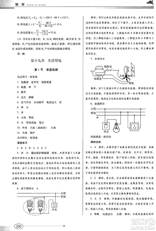 广东教育出版社2025年春南方新课堂金牌学案九年级物理下册人教版答案 广东教育出版社2025年春南方新课堂金牌学案九年级物理下册人教版答案