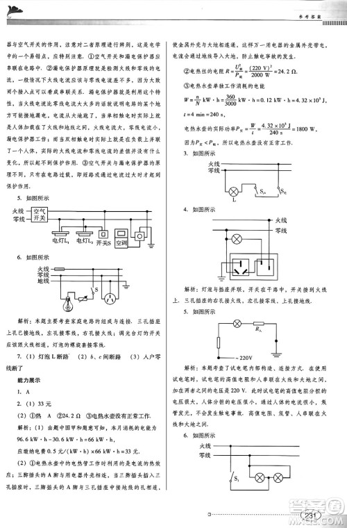 广东教育出版社2025年春南方新课堂金牌学案九年级物理下册人教版答案 广东教育出版社2025年春南方新课堂金牌学案九年级物理下册人教版答案