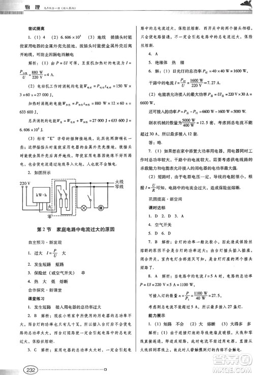 广东教育出版社2025年春南方新课堂金牌学案九年级物理下册人教版答案 广东教育出版社2025年春南方新课堂金牌学案九年级物理下册人教版答案