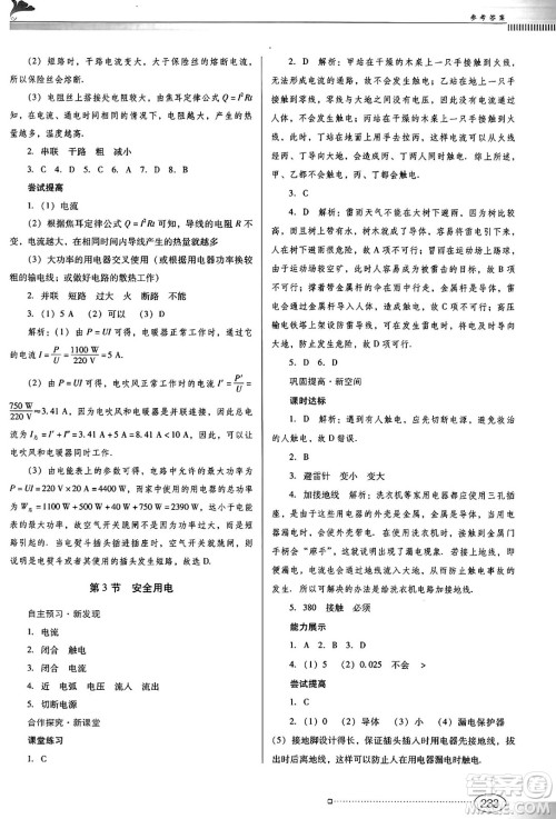 广东教育出版社2025年春南方新课堂金牌学案九年级物理下册人教版答案 广东教育出版社2025年春南方新课堂金牌学案九年级物理下册人教版答案