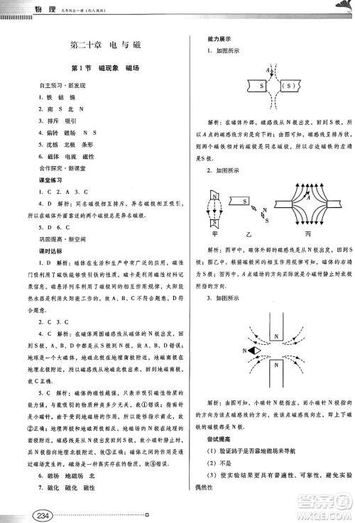 广东教育出版社2025年春南方新课堂金牌学案九年级物理下册人教版答案 广东教育出版社2025年春南方新课堂金牌学案九年级物理下册人教版答案
