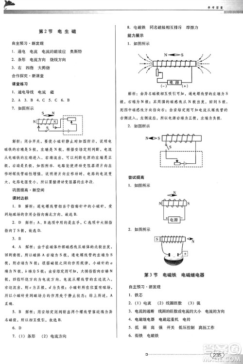 广东教育出版社2025年春南方新课堂金牌学案九年级物理下册人教版答案 广东教育出版社2025年春南方新课堂金牌学案九年级物理下册人教版答案