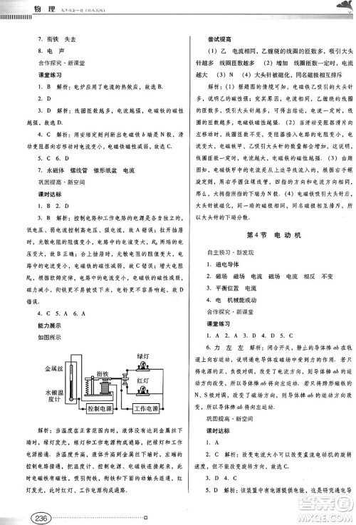 广东教育出版社2025年春南方新课堂金牌学案九年级物理下册人教版答案 广东教育出版社2025年春南方新课堂金牌学案九年级物理下册人教版答案