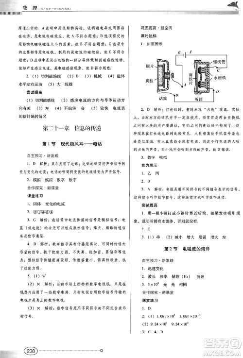 广东教育出版社2025年春南方新课堂金牌学案九年级物理下册人教版答案 广东教育出版社2025年春南方新课堂金牌学案九年级物理下册人教版答案