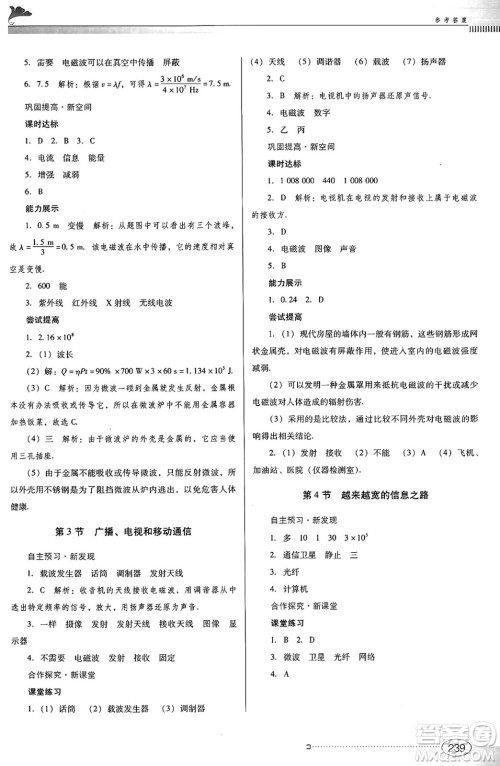 广东教育出版社2025年春南方新课堂金牌学案九年级物理下册人教版答案 广东教育出版社2025年春南方新课堂金牌学案九年级物理下册人教版答案