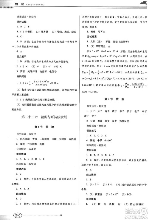 广东教育出版社2025年春南方新课堂金牌学案九年级物理下册人教版答案 广东教育出版社2025年春南方新课堂金牌学案九年级物理下册人教版答案
