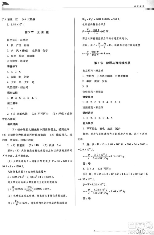 广东教育出版社2025年春南方新课堂金牌学案九年级物理下册人教版答案 广东教育出版社2025年春南方新课堂金牌学案九年级物理下册人教版答案