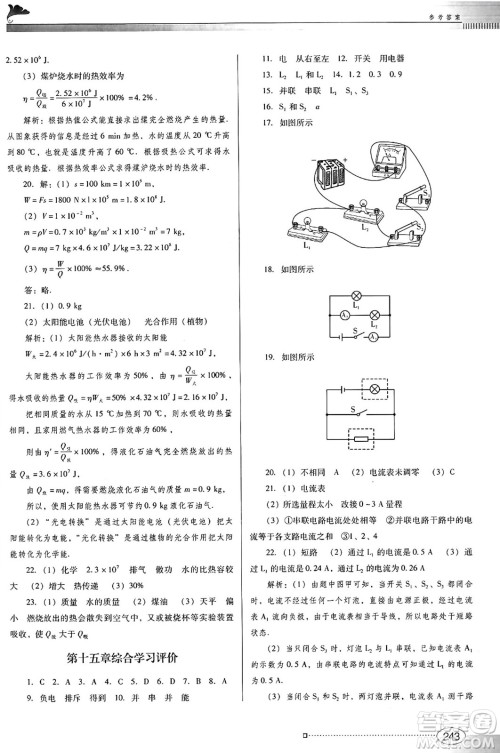 广东教育出版社2025年春南方新课堂金牌学案九年级物理下册人教版答案 广东教育出版社2025年春南方新课堂金牌学案九年级物理下册人教版答案