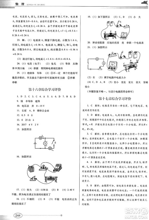 广东教育出版社2025年春南方新课堂金牌学案九年级物理下册人教版答案 广东教育出版社2025年春南方新课堂金牌学案九年级物理下册人教版答案