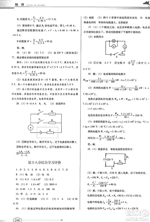 广东教育出版社2025年春南方新课堂金牌学案九年级物理下册人教版答案 广东教育出版社2025年春南方新课堂金牌学案九年级物理下册人教版答案