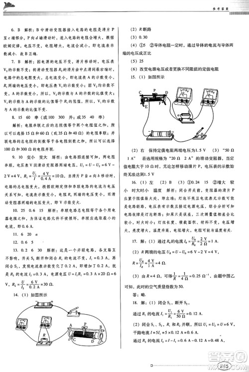 广东教育出版社2025年春南方新课堂金牌学案九年级物理下册人教版答案 广东教育出版社2025年春南方新课堂金牌学案九年级物理下册人教版答案