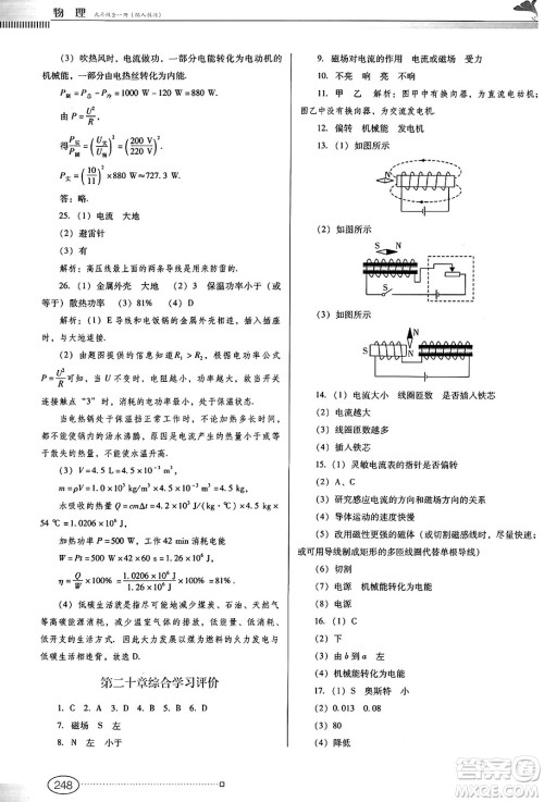 广东教育出版社2025年春南方新课堂金牌学案九年级物理下册人教版答案 广东教育出版社2025年春南方新课堂金牌学案九年级物理下册人教版答案
