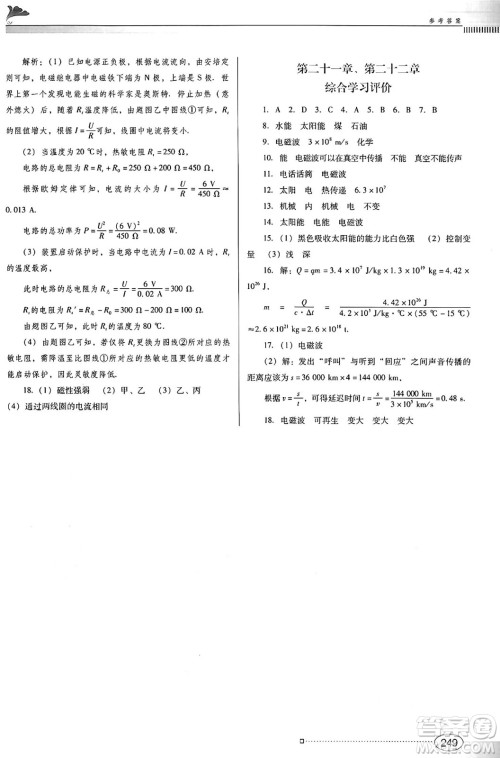 广东教育出版社2025年春南方新课堂金牌学案九年级物理下册人教版答案 广东教育出版社2025年春南方新课堂金牌学案九年级物理下册人教版答案