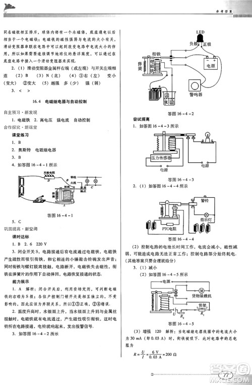 广东教育出版社2025年春南方新课堂金牌学案九年级物理下册沪粤版答案