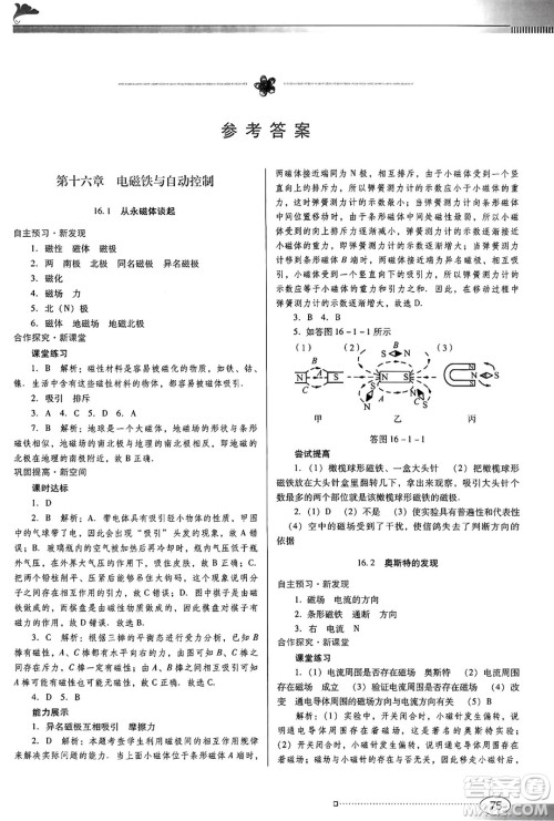 广东教育出版社2025年春南方新课堂金牌学案九年级物理下册沪粤版答案