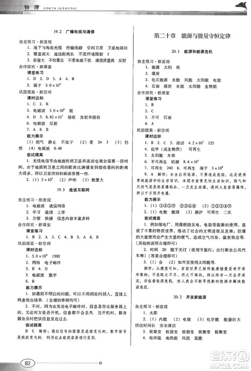 广东教育出版社2025年春南方新课堂金牌学案九年级物理下册沪粤版答案