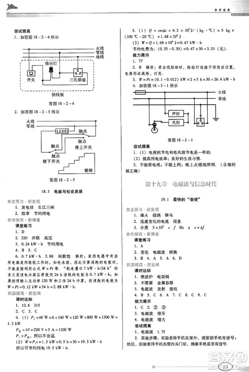 广东教育出版社2025年春南方新课堂金牌学案九年级物理下册沪粤版答案