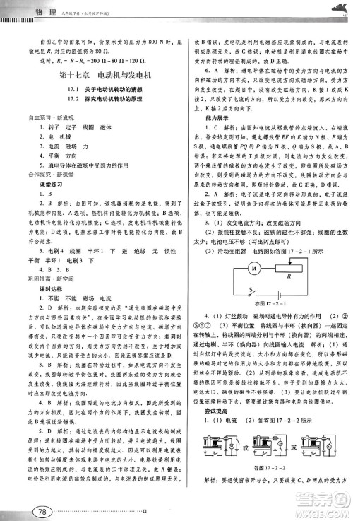 广东教育出版社2025年春南方新课堂金牌学案九年级物理下册沪粤版答案