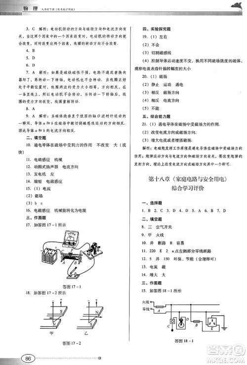 广东教育出版社2025年春南方新课堂金牌学案九年级物理下册沪粤版答案