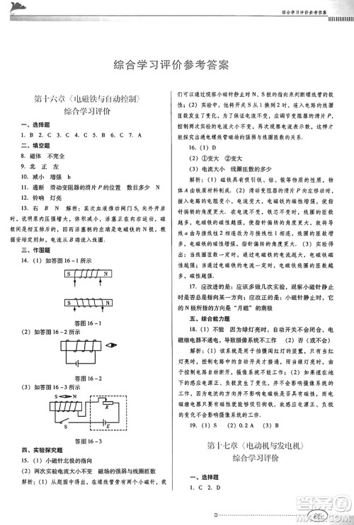 广东教育出版社2025年春南方新课堂金牌学案九年级物理下册沪粤版答案