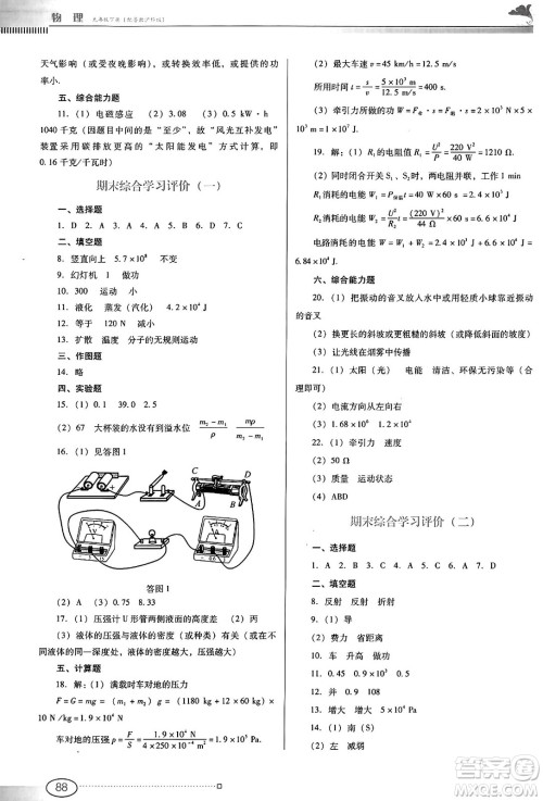 广东教育出版社2025年春南方新课堂金牌学案九年级物理下册沪粤版答案