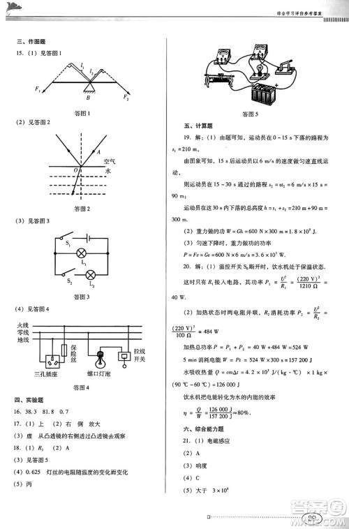 广东教育出版社2025年春南方新课堂金牌学案九年级物理下册沪粤版答案