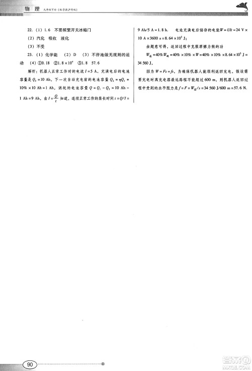 广东教育出版社2025年春南方新课堂金牌学案九年级物理下册沪粤版答案