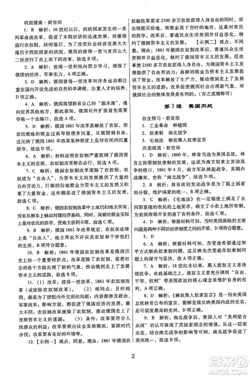 广东教育出版社2025年春南方新课堂金牌学案九年级历史下册人教版答案 广东教育出版社2025年春南方新课堂金牌学案九年级历史下册人教版答案