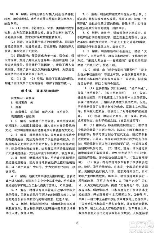广东教育出版社2025年春南方新课堂金牌学案九年级历史下册人教版答案 广东教育出版社2025年春南方新课堂金牌学案九年级历史下册人教版答案