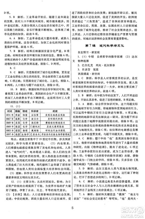 广东教育出版社2025年春南方新课堂金牌学案九年级历史下册人教版答案 广东教育出版社2025年春南方新课堂金牌学案九年级历史下册人教版答案